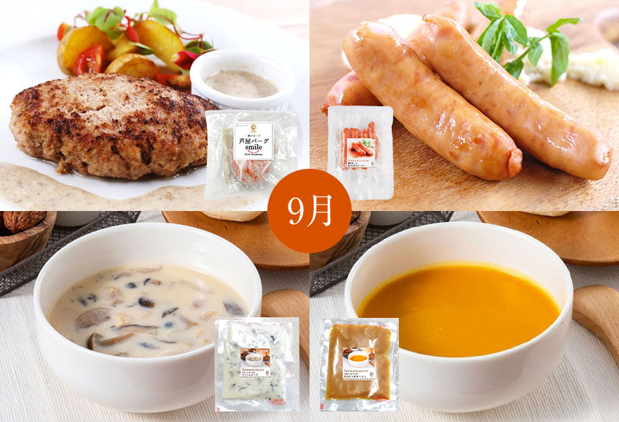 ファイブミニッツミーツの秋の味覚 9月特集ラインナップ