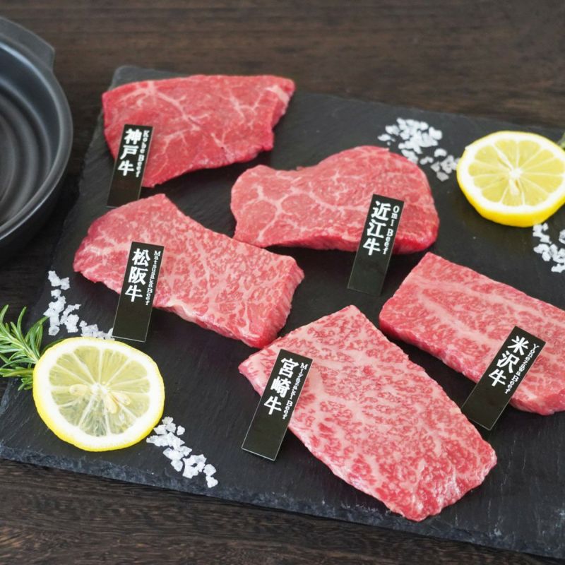 5大ブランド和牛食べ比べミニステーキ 300g | 山晃食品オンライン