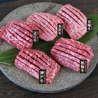 ブランド牛食べ比べ | 山晃食品オンラインショップ